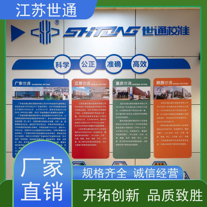 世通 仪器计量 CNAS/CMA资质校准中心 厂商 可信度