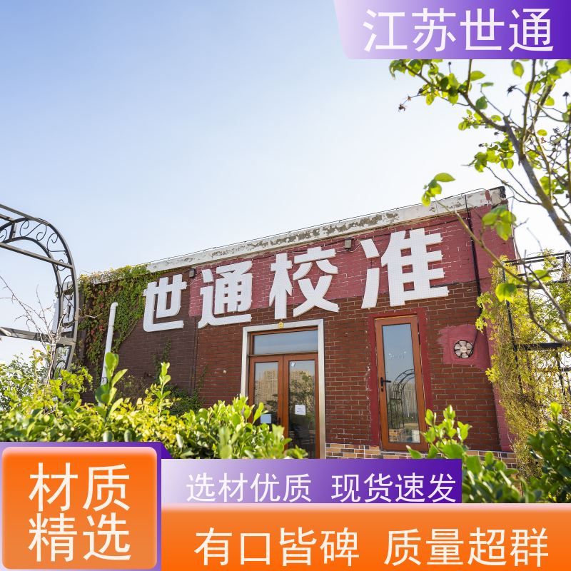 世通 仪器外校 CNAS/CMA资质校准中心 可靠 咨询
