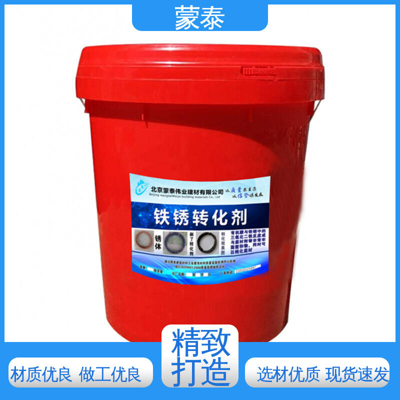  带锈转化底漆 无色透明 渗透力强 全国供应 应用广泛