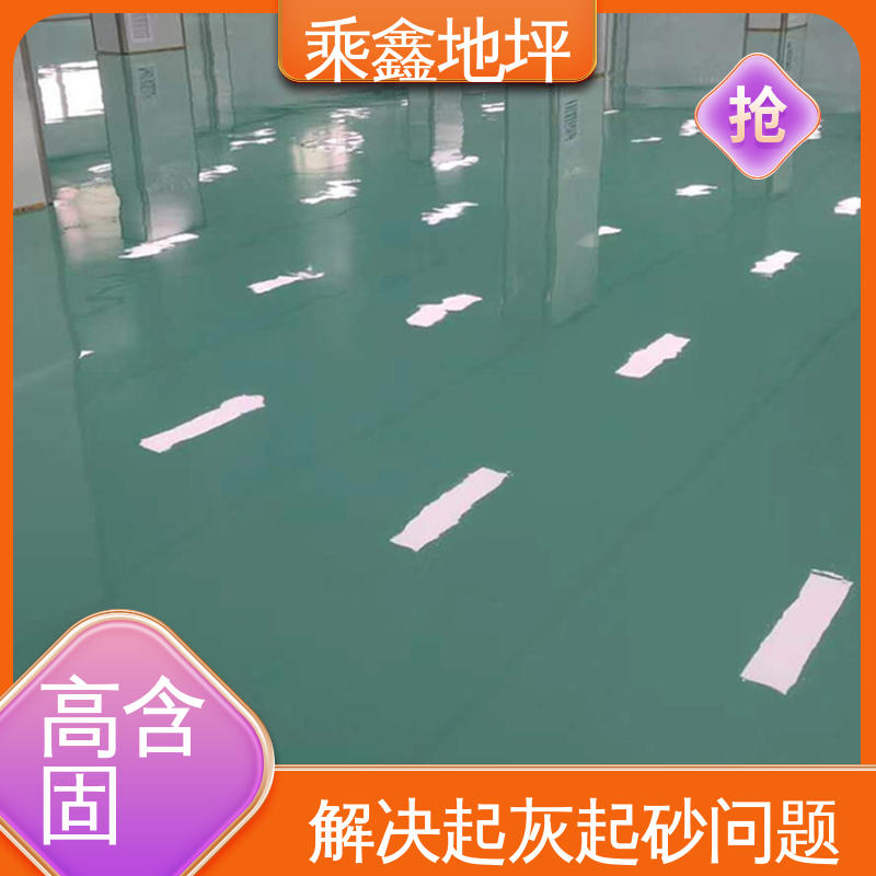 上门服务 品质保证 制造厂 环氧地坪 耐冲击 耐高温 乘鑫