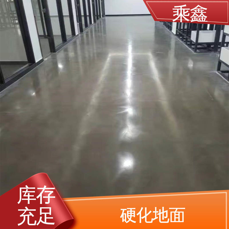 乘鑫 防起灰起砂 哑光型 效果美观大气 性价比高 固化剂地坪施工