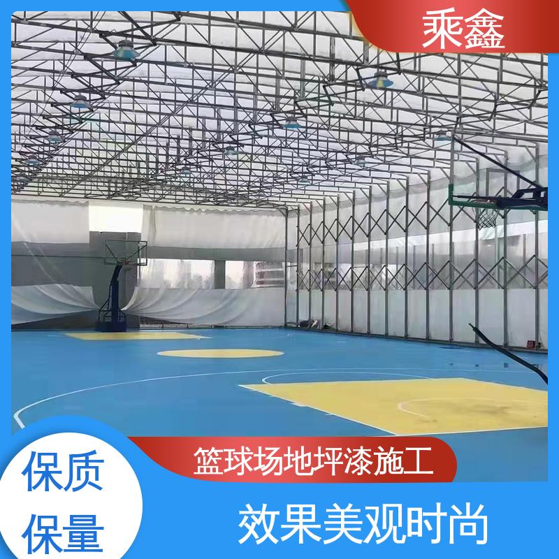 乘鑫 球场地坪漆 强度高 耐磨损 整体效果好 上门服务