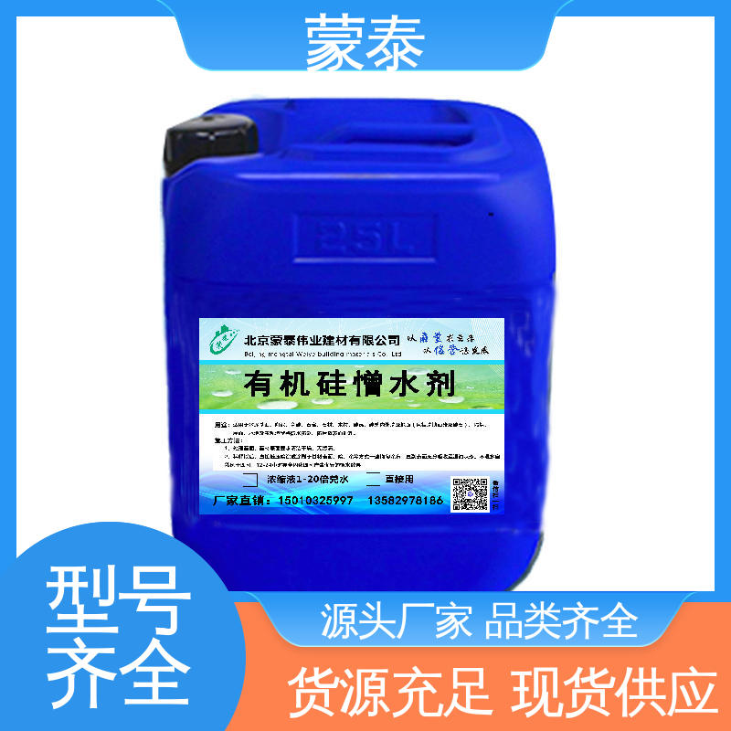  多功能防水剂 耐酸碱 防污染 防风化 使用安全 性价比高