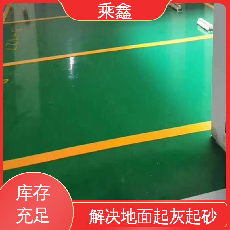 乘鑫 食品加工区 环氧砂浆地坪漆 南亚128树脂 品质好 厂家供应 有保障