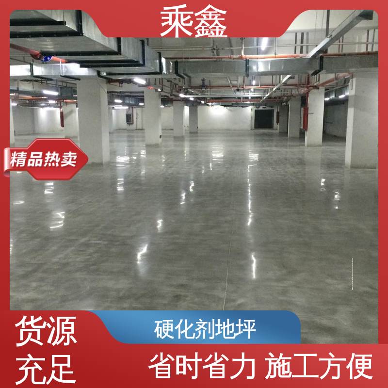 乘鑫 性能比较强 防滑型 固化剂地坪施工 质保两年 免费维修