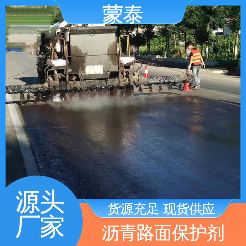  沥青路面保护剂 实用性强 维护成本低 全国供应 应用广泛