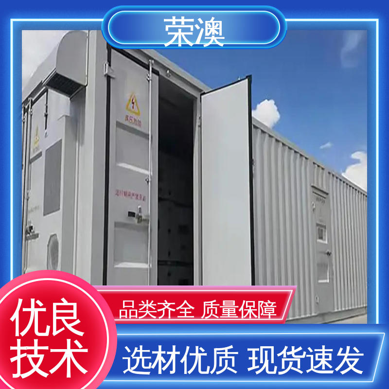  厂家供应 货源丰富 集装箱储能电池舱 荣澳出售