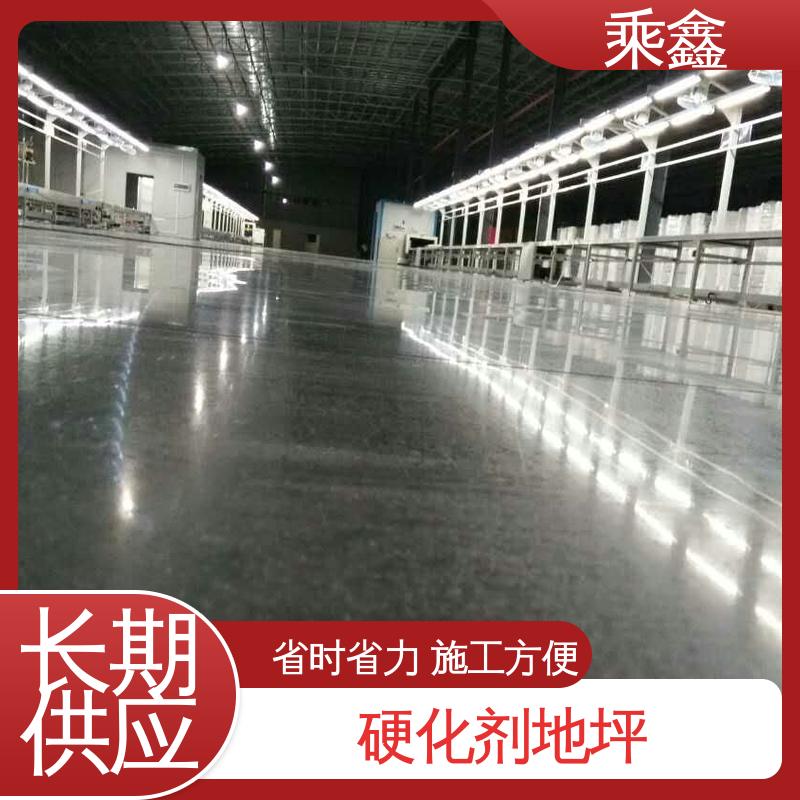 制定施工方案 物流配送 发货快 防滑型 固化剂地坪 乘鑫