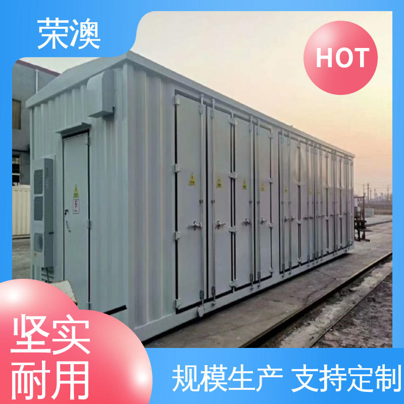 荣澳生产 实体大厂 规格齐全 新能源储能预制舱 