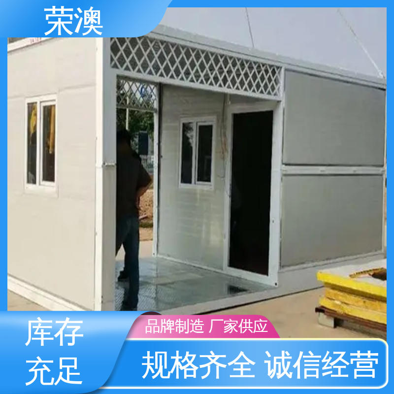 拼装式 节省材料 大量供应 简易移动房 荣澳生产
