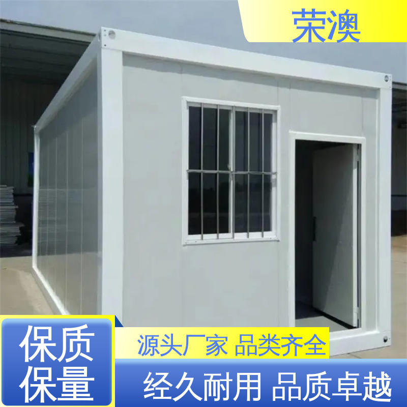 荣澳生产 集装箱式房子 匠心制作 安装便捷 防火耐热