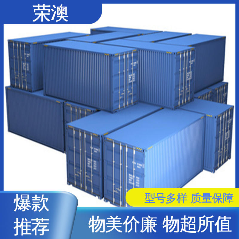 荣澳出售 规格齐全 性能优良 海运集装箱 45英尺