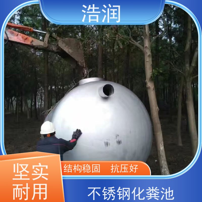 浩润 全国供应 碳钢化粪池 抗压能力强 便于维护