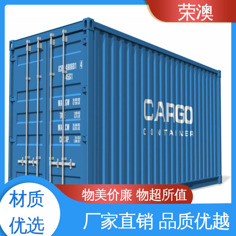 荣澳生产 安装简单 厂家直供 45英尺 货用集装箱