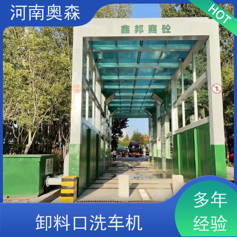 奥森 车辆清洗用 钢厂洗车设备 钢制卯榫结构 货源充足 可定制