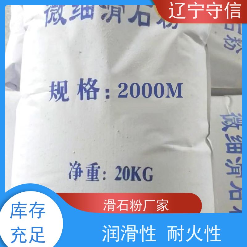 守信矿产 辽 宁2000目滑石粉 工业填充料 货源充足