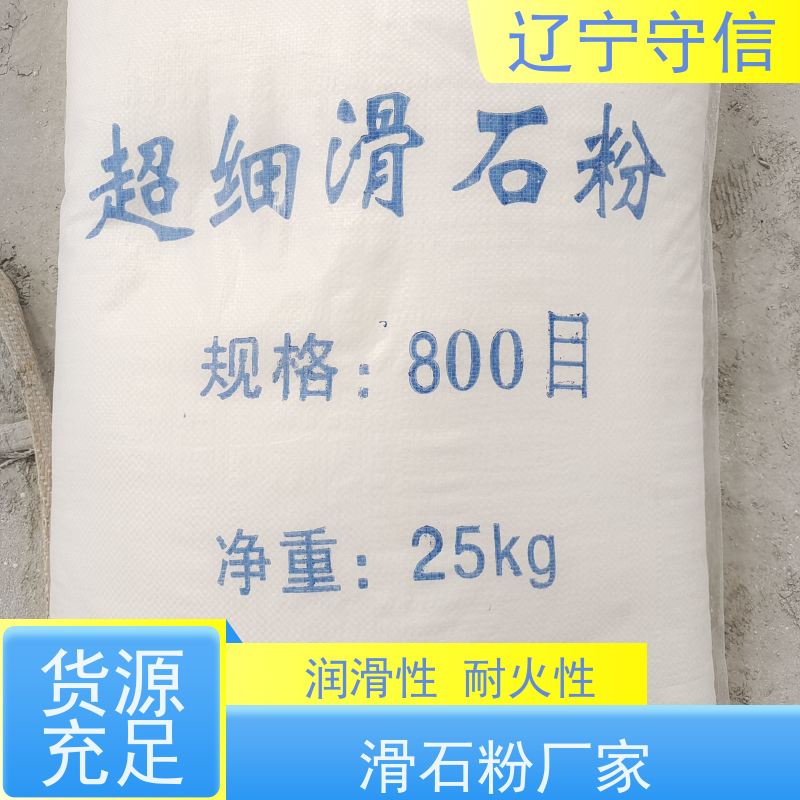 守信矿产 沈 阳1250目滑石粉 工业填充料 货源充足