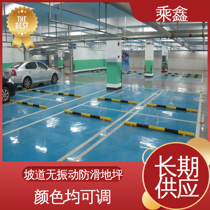 乘鑫 防滑型 地下车库地坪漆 抗刮耐磨 防水性好 性价比高 板材质轻