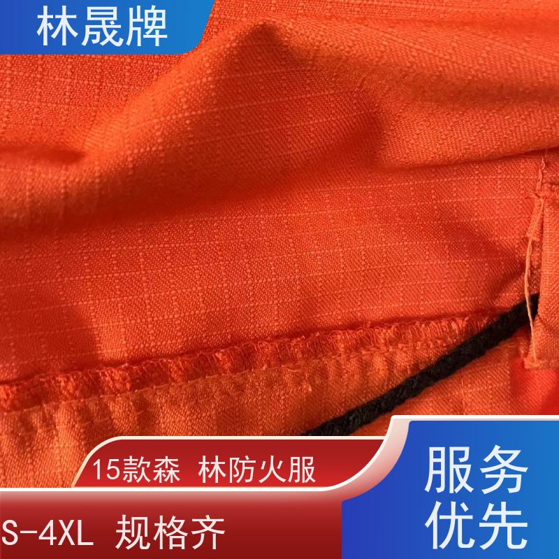 林晟牌 LSFZ-SJ 森林防火服 规格齐全 颜色可定制