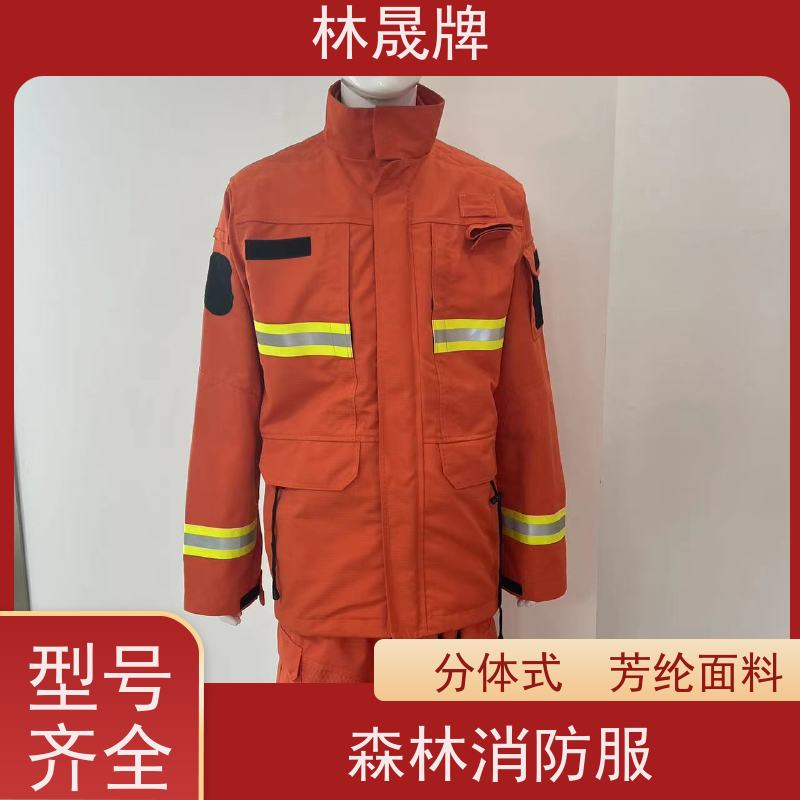 林晟牌 15款森森林消防服 芳纶面料 颜色可定制