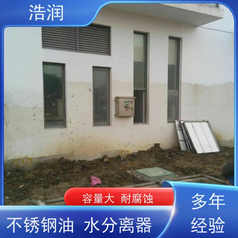 浩润 餐饮隔油器设备 玻璃钢 经久耐用 便于维护
