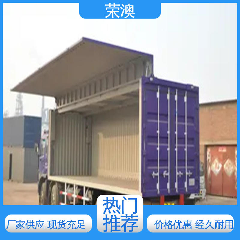 荣澳出售 住人集装箱 适用范围广 使用方便 20尺