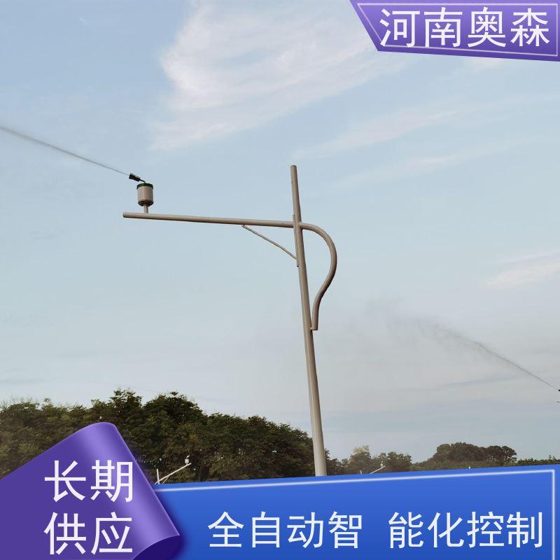 奥森 喷雾降尘设备 全自动智能化控制 多种型号可选