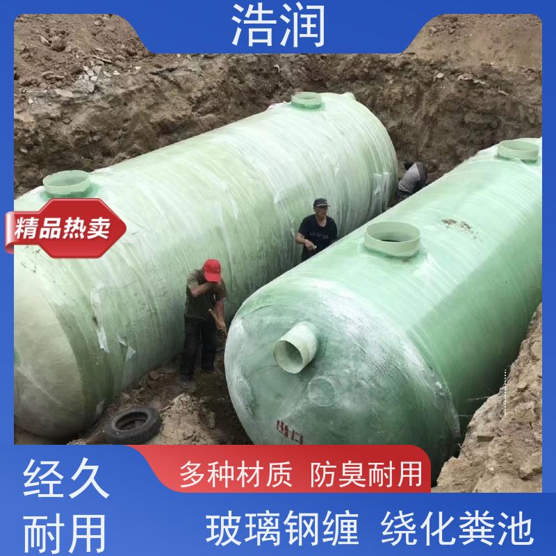 浩润 长期供应 生活污水处理玻璃钢化粪池 HRYTH 性价比高