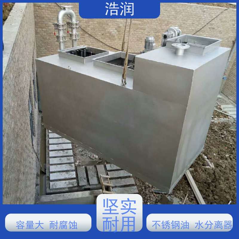 浩润 全国供应 小型不锈钢隔油池 HR-10 安装方便
