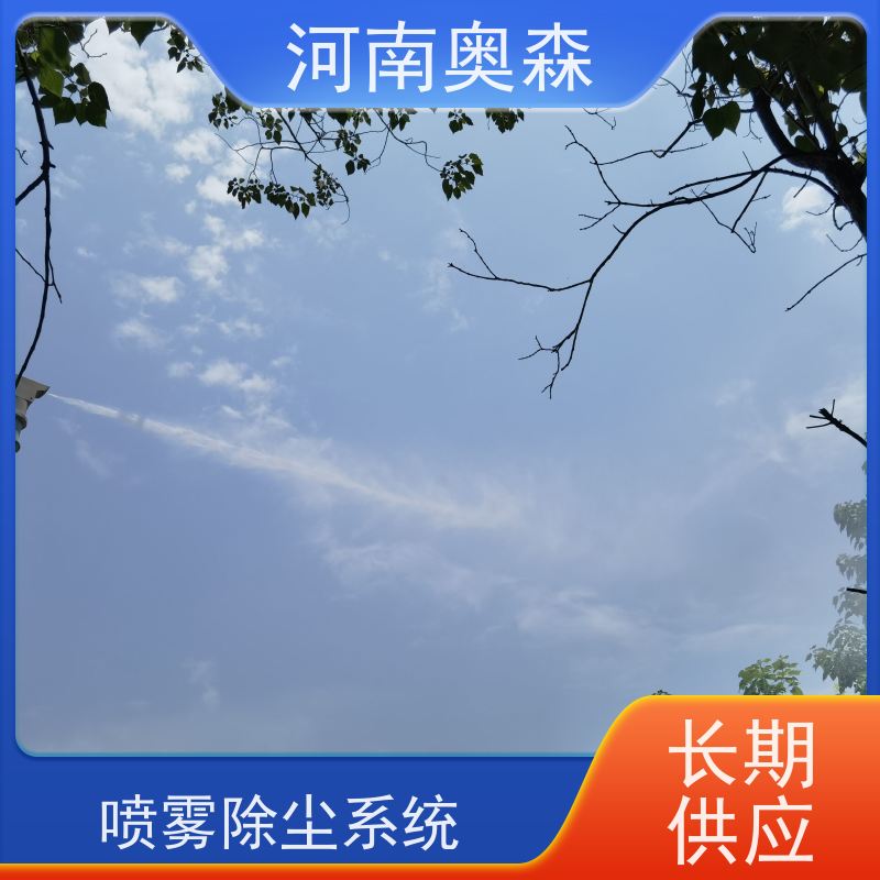 奥森 长期供应 车间喷雾除尘 耗水量小 不湿物料 质量可信