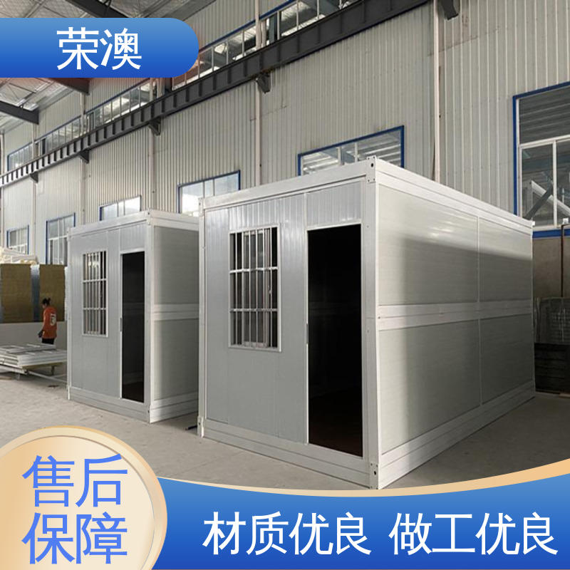 荣澳生产 拼叠组装 规格齐全 发货快 简易移动房