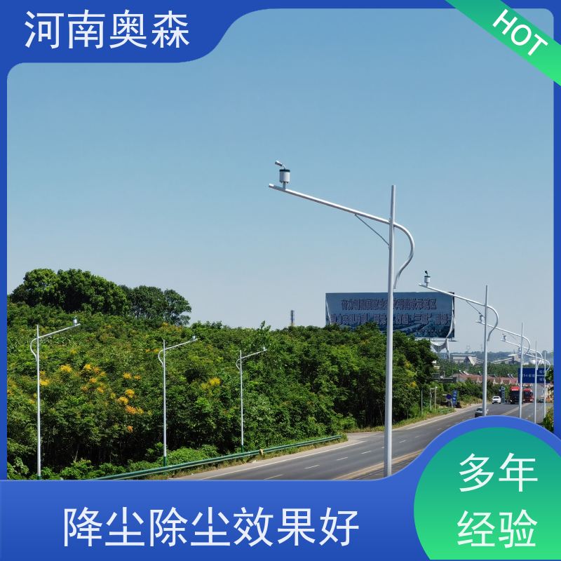 奥森 实力厂家 双流体喷雾降尘 运行成本底 品质可信