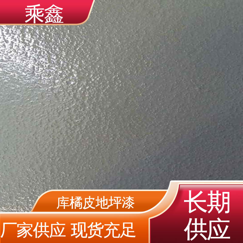 乘鑫 哑光型 停车场地坪漆 包工包料 上门服务 施工方便 省时省力