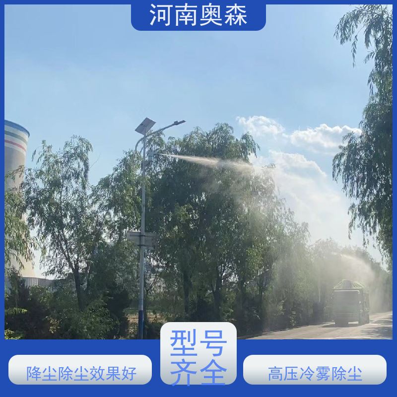 奥森 煤矿喷雾除尘设备 道路降尘系统 运行成本底 按需选购