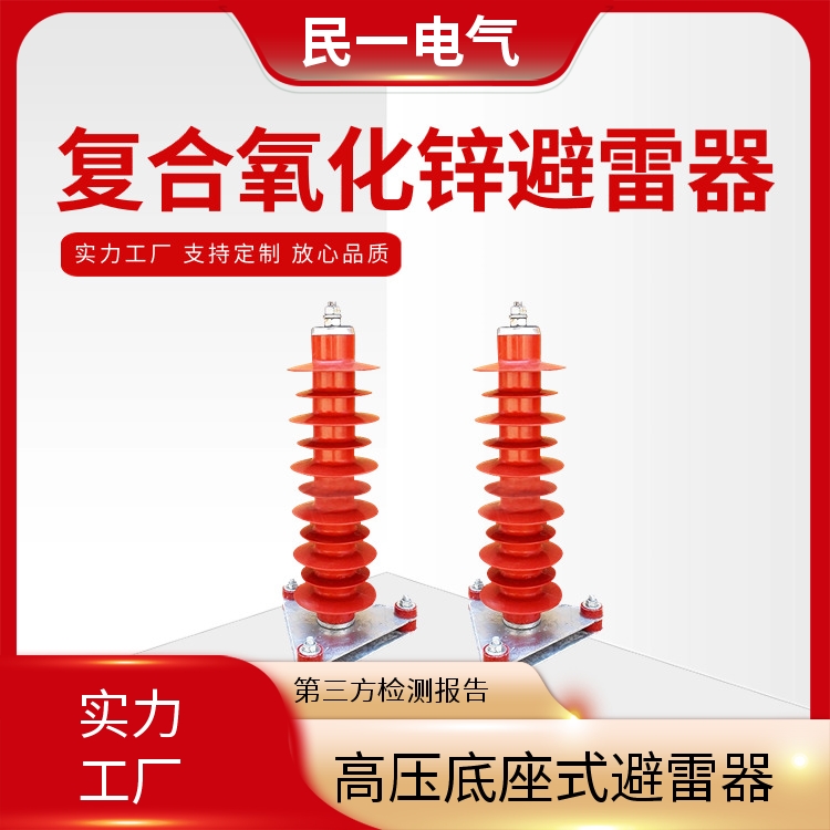 YH5WZ-51/134电站型35KV避雷器 厂家批发供应 耐污性强