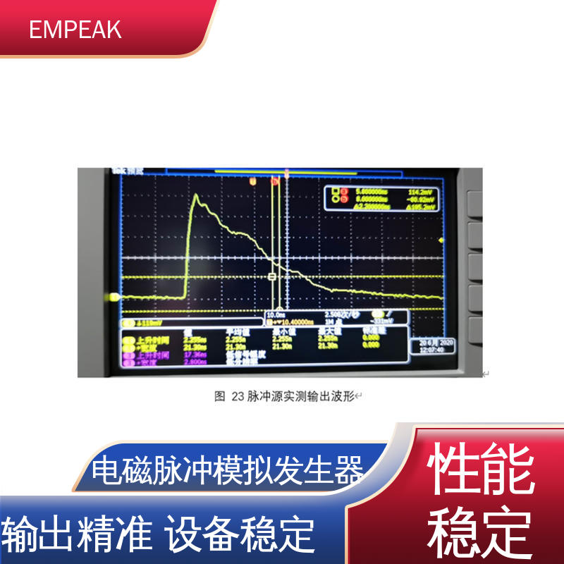 EMPEAK RS105测试设备 发生器输出峰值50kV/m 波形实时显示