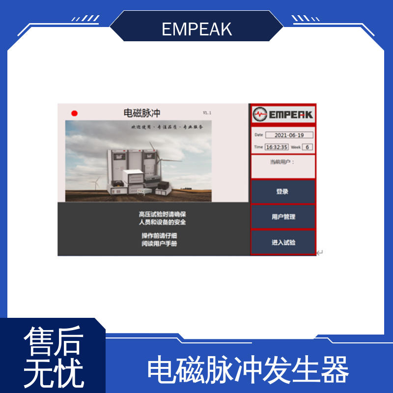 EMPEAK 强电磁脉冲发生器 全自动控制系统 符合国际标准