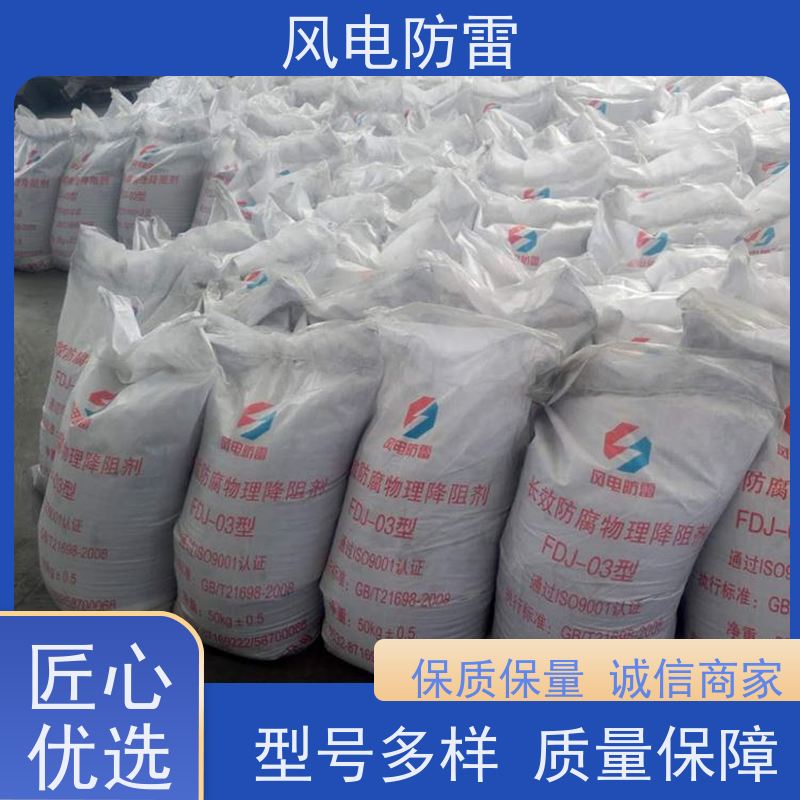 风电防雷 辽 宁降阻剂 降 阻效果好 减少地网占用土地面积