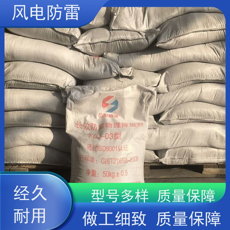 风电防雷 山 西降阻剂 防腐降 阻材料 规格齐全 可定制
