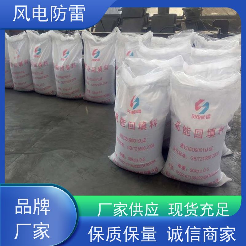 风电防雷 辽 宁降阻剂 快速形成低电阻区域 支持定做 延长使用寿命