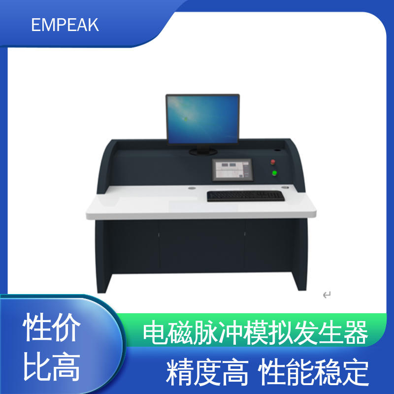 EMPEAK RS105电磁脉冲测试设备 安全性和可靠性高 品质好 性价比高