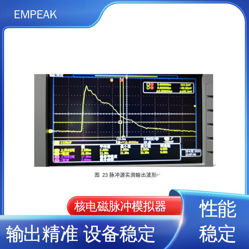 EMPEAK GJB8848 RS105测试设备 安全性和可靠性高 性价比高 全国供应