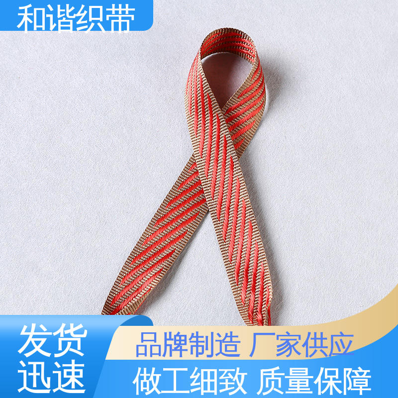 和谐织带 包装礼品带 精美易收 轻盈材质 经久耐用 品质卓越
