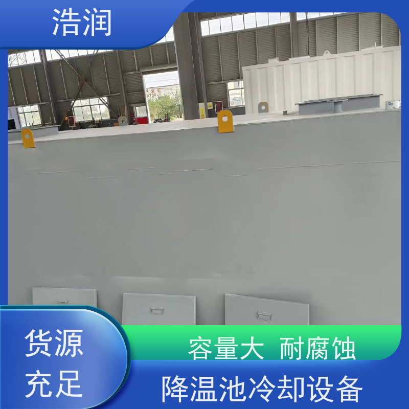 浩润 全国供应 全自动玻璃钢降温池 耐腐蚀防渗漏 安装方便