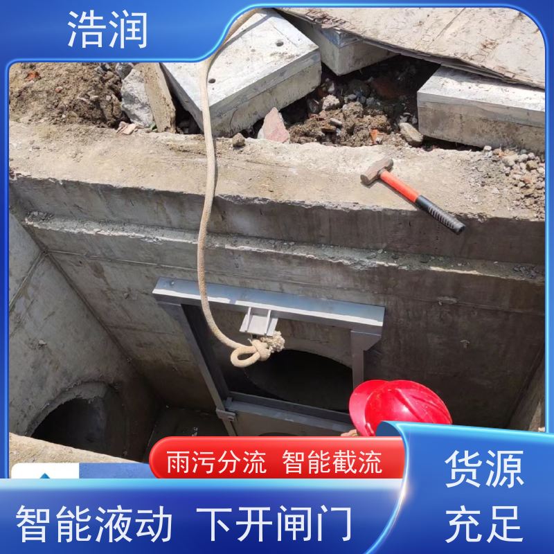 浩润 调节下开式闸门 结构稳固 耐冲击 货源充足