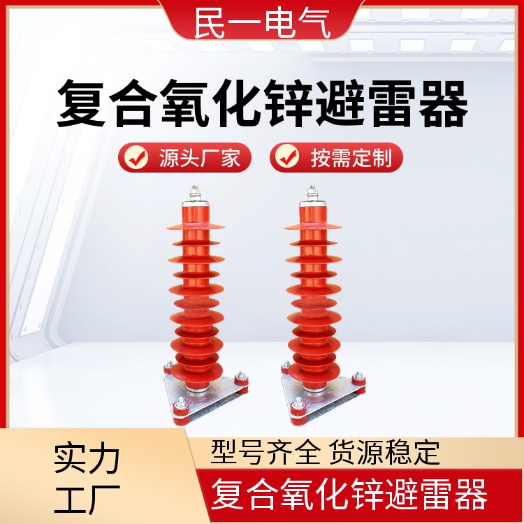 HY10WZ-51/134三角底座 35KV电站型避雷器 优质选材 生产厂家供应