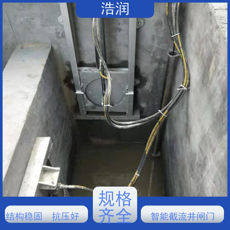 浩润 304不锈钢液动限流闸门 防腐性强 结构合理 货源充足