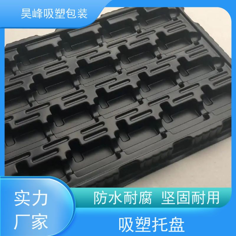 昊峰 化妆品吸塑托盘 弹性模数小 可集中进行重塑处理 使用寿命长