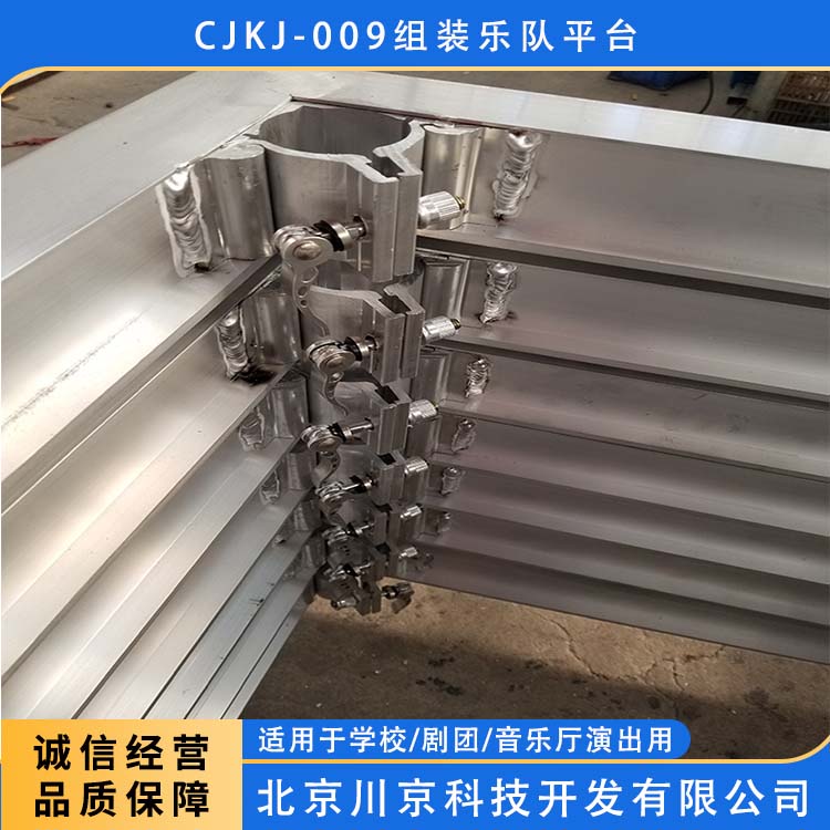 和声牌 cjkj-009 铝合金平台 乐团 剧院 礼堂用台 量大价低 全国配送