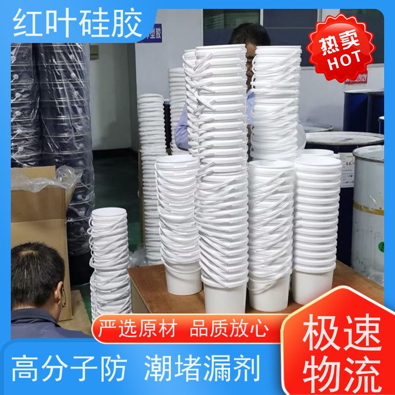 红叶硅胶 防凝露密封封堵组料 阻燃耐热 多规格可选 库存充足